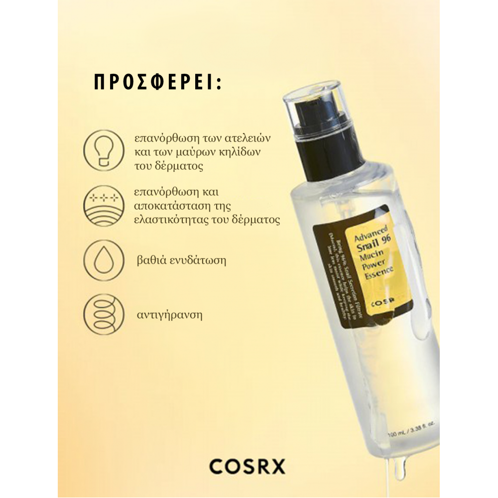 COSRX Advanced Snail 96 Mucin Power Essence